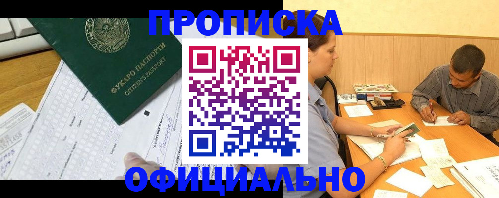 прописка штамп в Белебее