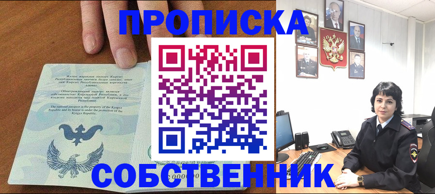 прописка регистрация в Белебее