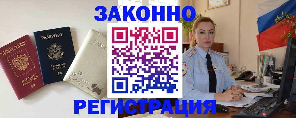 прописка ребенка в Белебее