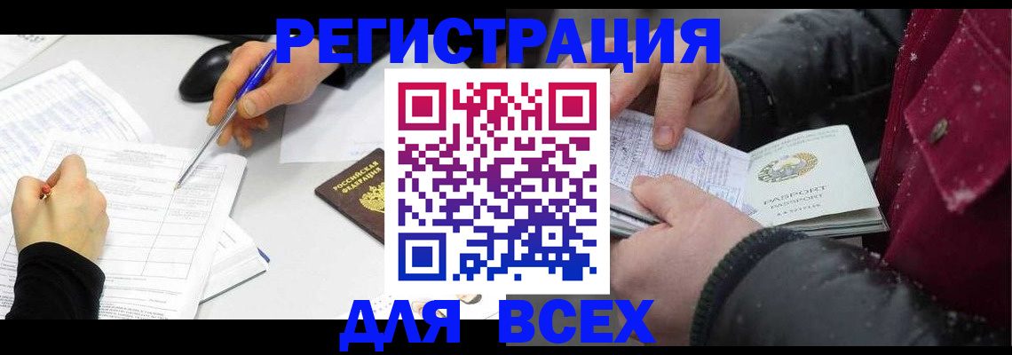 временная регистрация поиск в Белебее